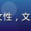 lala用户云朵漫步的头像，年轻女性，文艺气质，lala内容发现功能爱好者