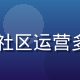 lala社区运营总监苏雨桐女士，深耕内容社区运营多年，打造lala活跃社区生态的核心运营人